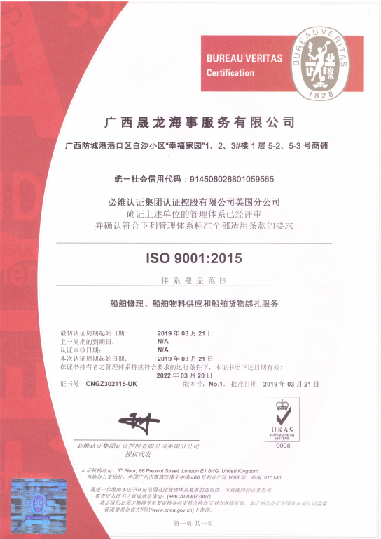 >> bv质量管理体系证书